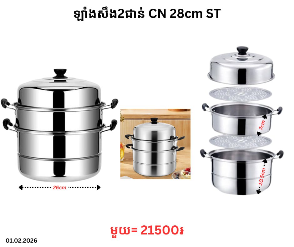 ឡាំងសឹង2ជាន់ CN 28cm ST